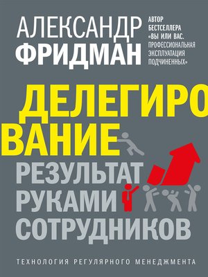 cover image of Делегирование